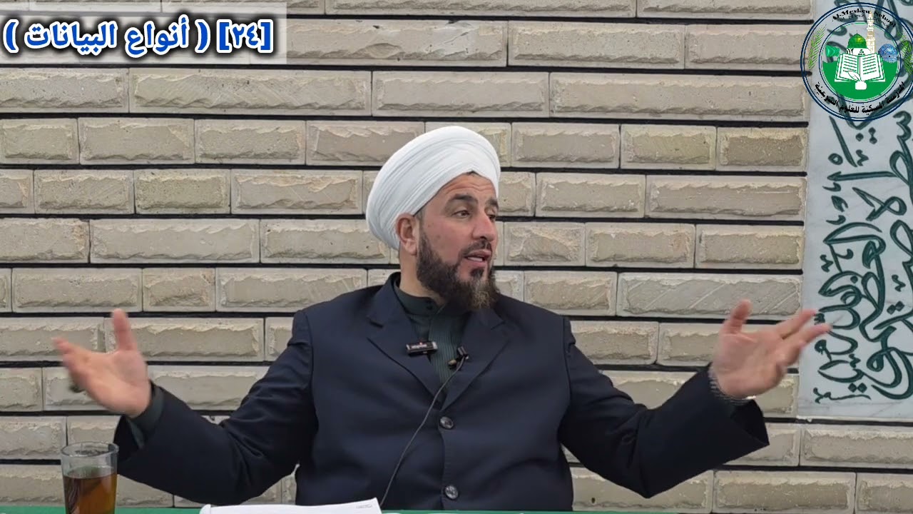 (٢٤) أنواع البيانات(بيان التقرير والتفسير والتغيير والضرورة والتبديل) شرح مبادئ الأصول د.احمد الحربي