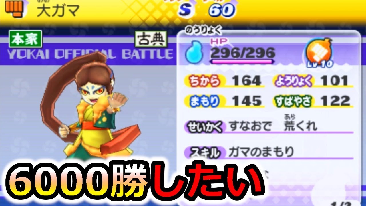 今日も6000勝 #8【妖怪ウォッチ2】