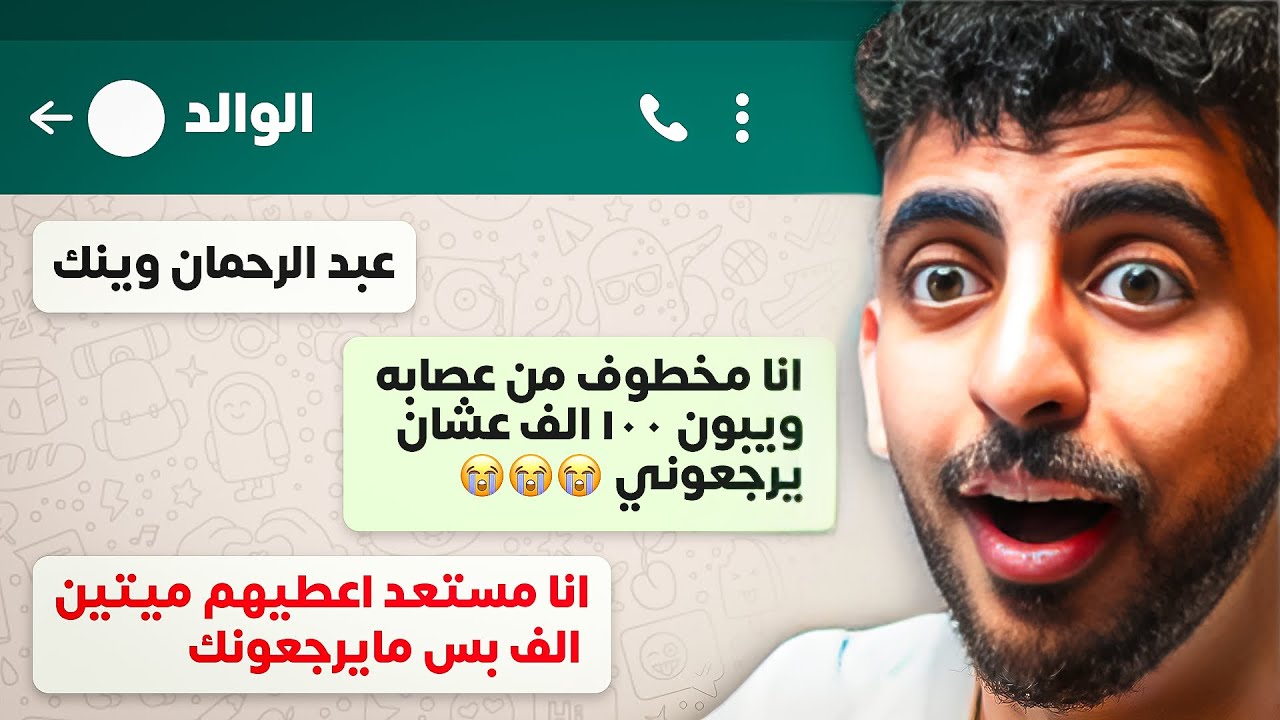 أقوى محادثات واتساب كارثية!