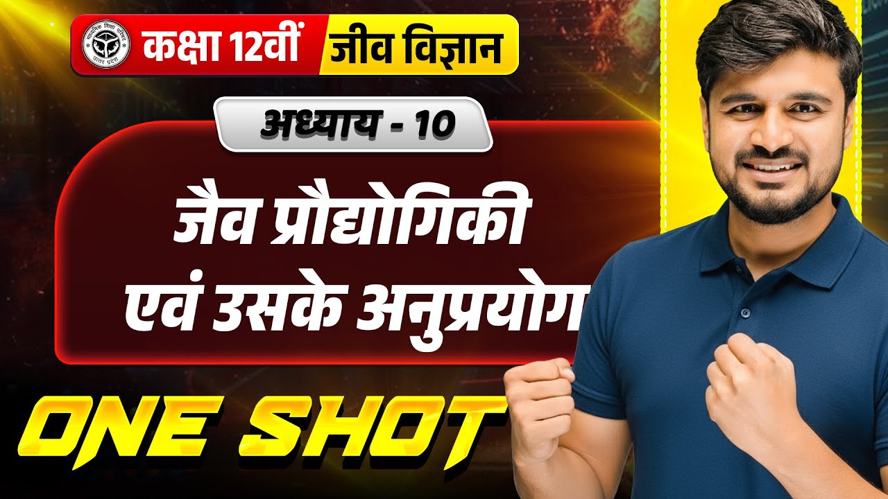 Class 12th Biology Chapter 10 | Jaiv Praudyogiki evam uske upyog One Shot | UP Board Eaxm 2026