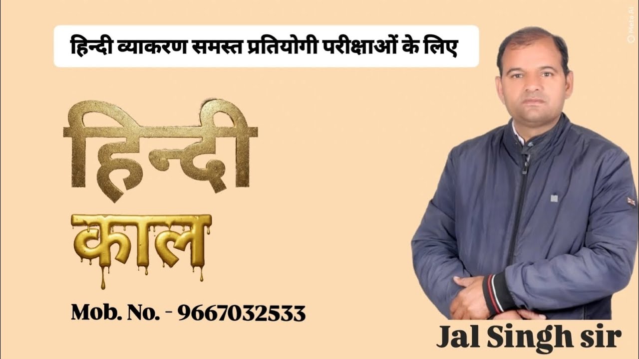 Kaal one shot by jalsingh sir| si ,pre BSTC,hc fourth class,all competitive exams 
