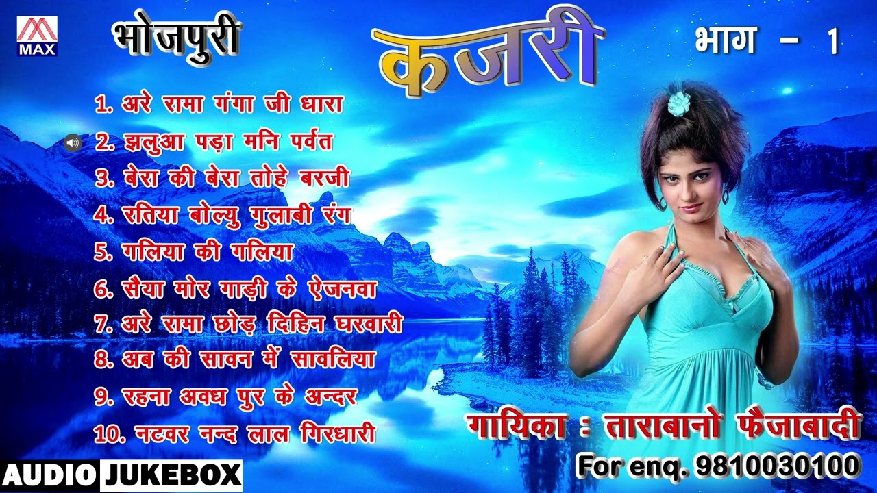 भोजपुरी कजरी Vol-1 # Bhojpuri Kajri Vol-1 # Sawan Ke Geet # Tarabano Faizabadi,Chintamuni,Noor Nisha