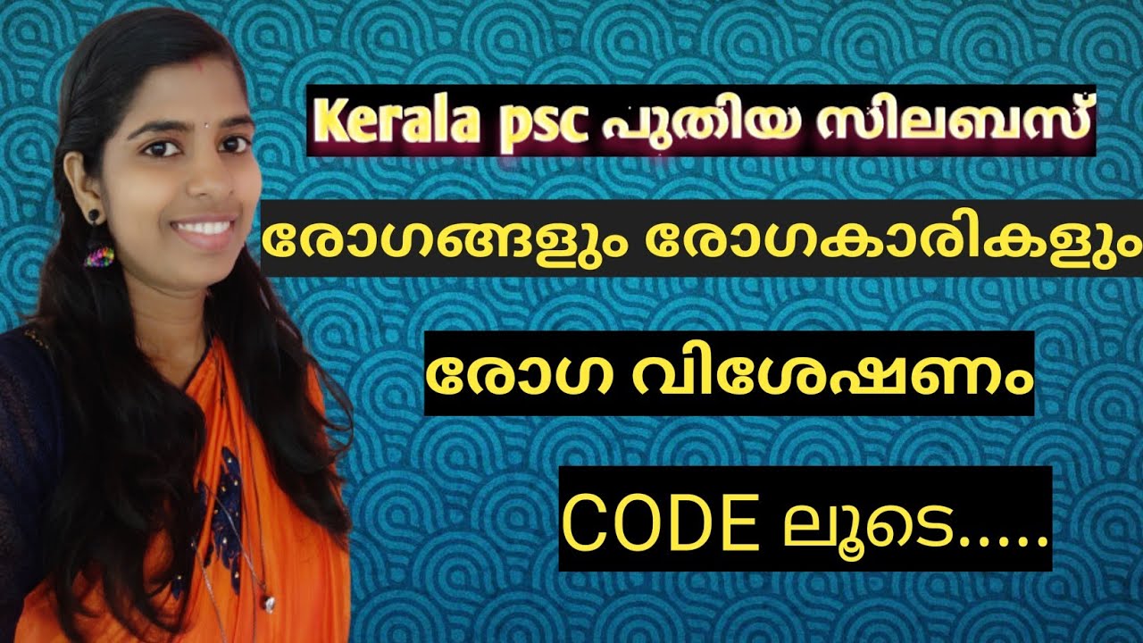 #രോഗവിശേഷണം #രോഗങ്ങളും രോഗകാരികളും #Kerala psc  preliminary exam Friendly psc  kerala psc