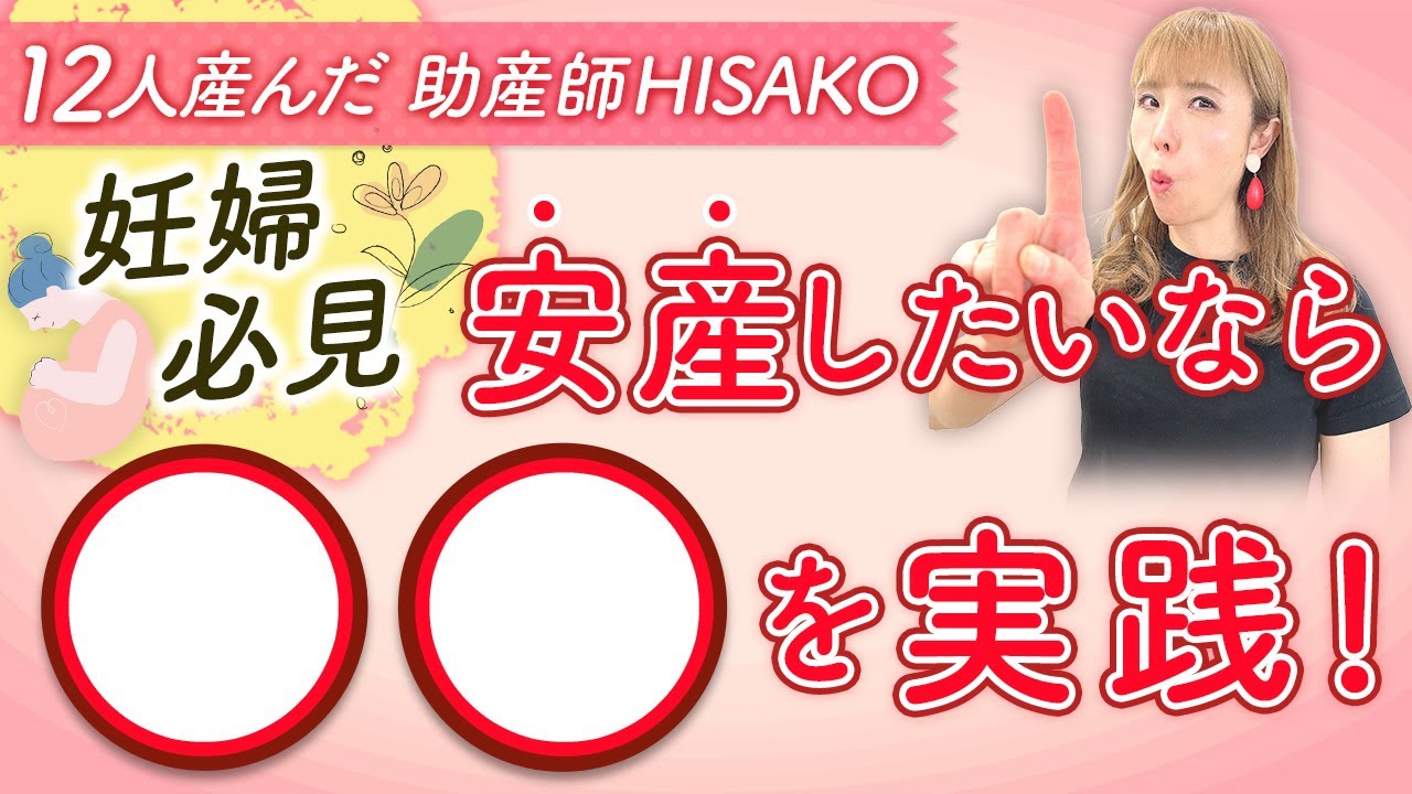 【妊婦必見】安産したいなら○○を実践！