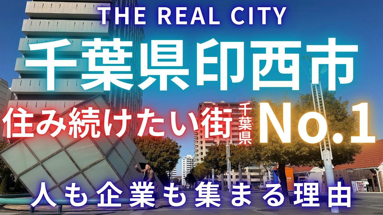 【印西市】子育て家族が殺到する街に潜入！人が集まる秘密とは？
