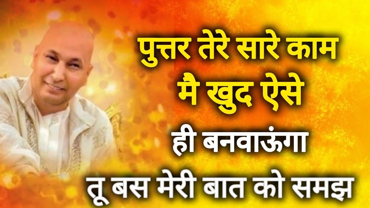 Guruji Satsang I पुत्तर तेरे सारे काम मै खुद ऐसे ही बनवाऊंगा तू बस मेरी बात को समझ।