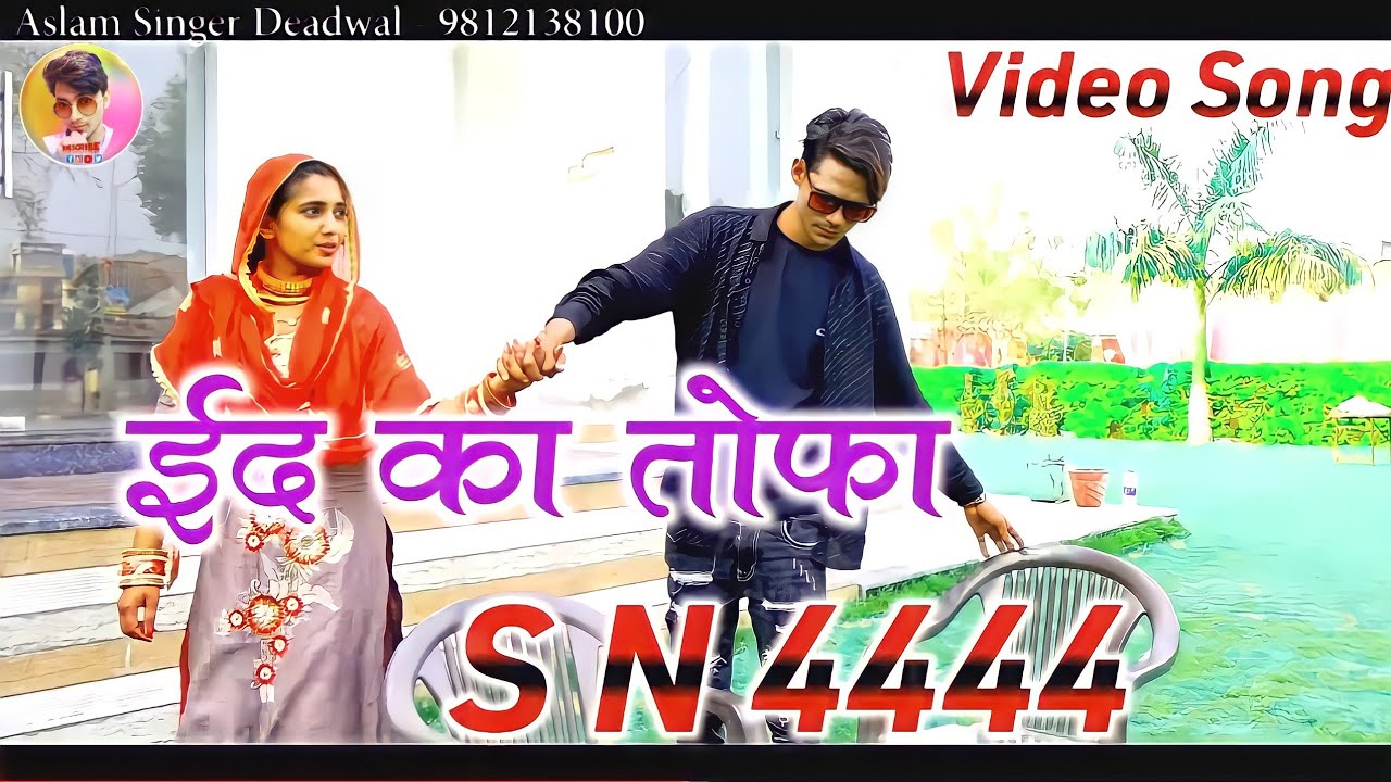 4444 SR Aslam Singer serial number 4444 Star Mustkeem mewati//अजजी ईसनाका