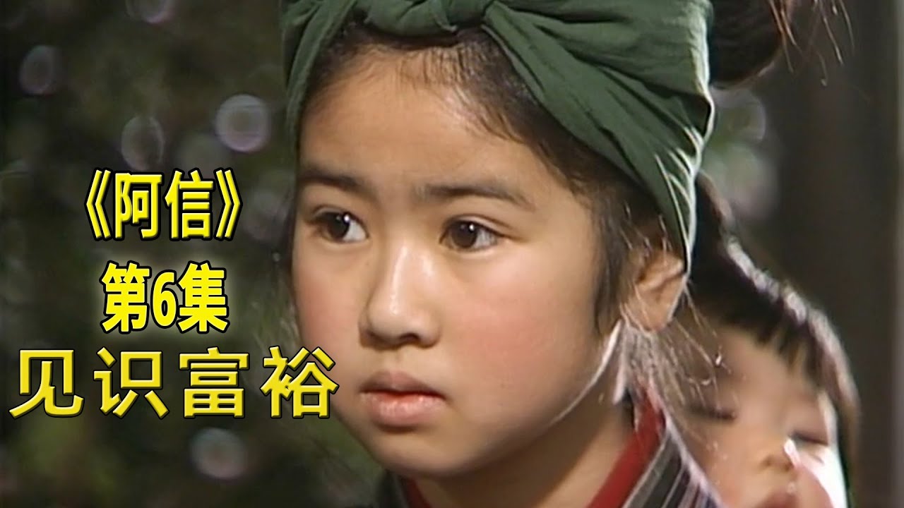 农家女孩到大户人家做佣人，真是大开眼界