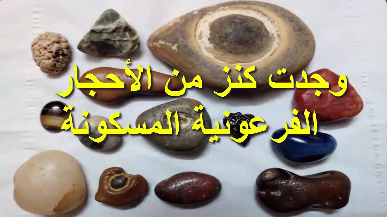 وجدت احجار فرعونية بالصحراء وقالوا لى مسكونة Gemstones in Egypt