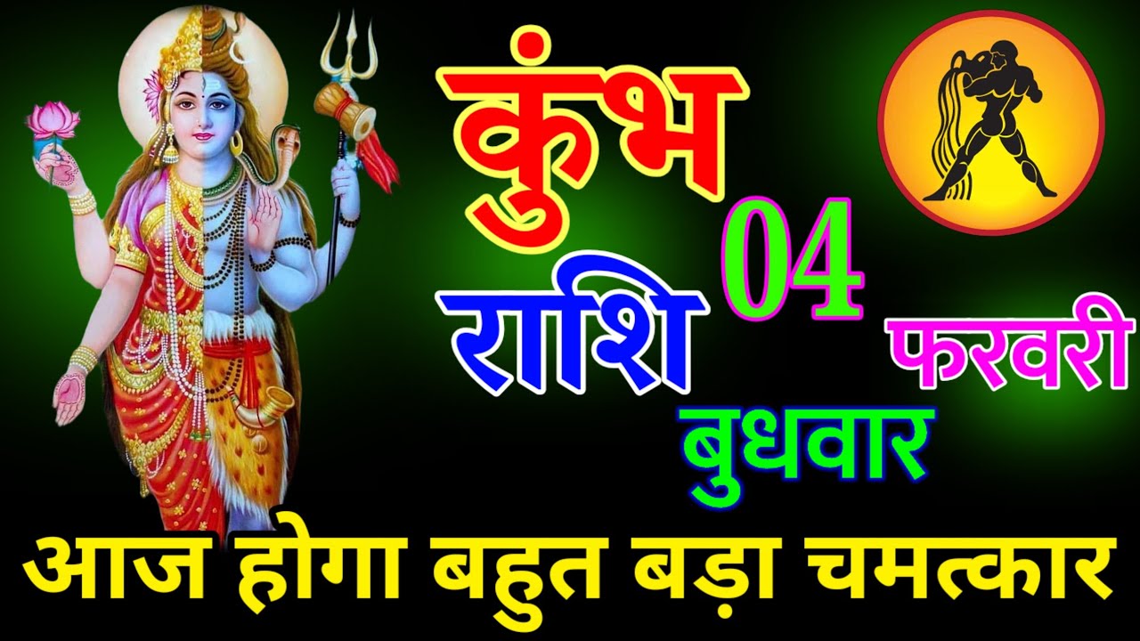 कुंभ राशि 30 जनवरी 2026 | आज बहुत बड़ा चमत्कार होगा || हर हर महादेव||#kumbhrashi