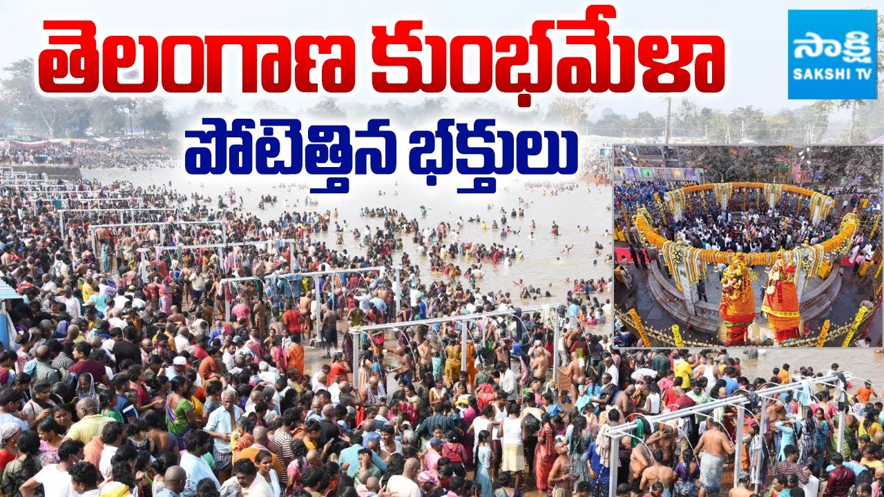 జనసంద్రంగా మేడారం..! | Huge Crowd at Medaram Jatara 2026 😱 | Sammakka Saralamma Jatara | Sakshi TV