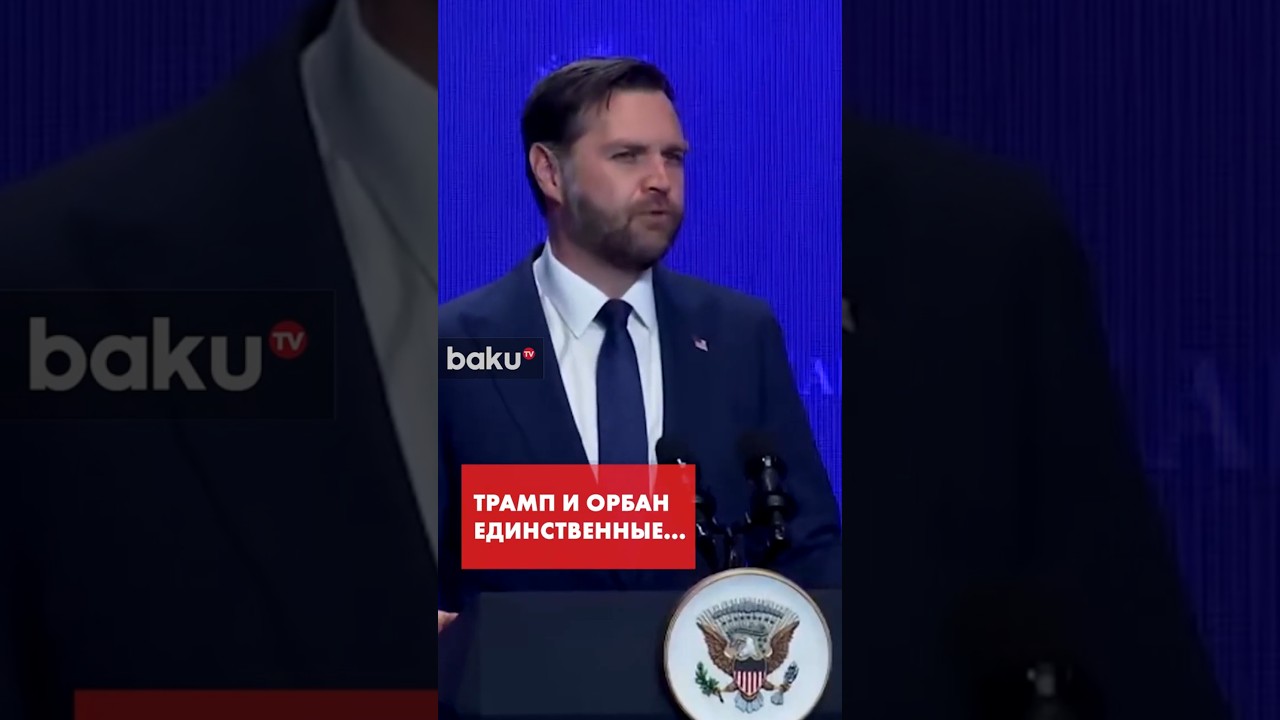 Вэнс назвал Орбана и Трампа ключевыми фигурами для мира на Украине