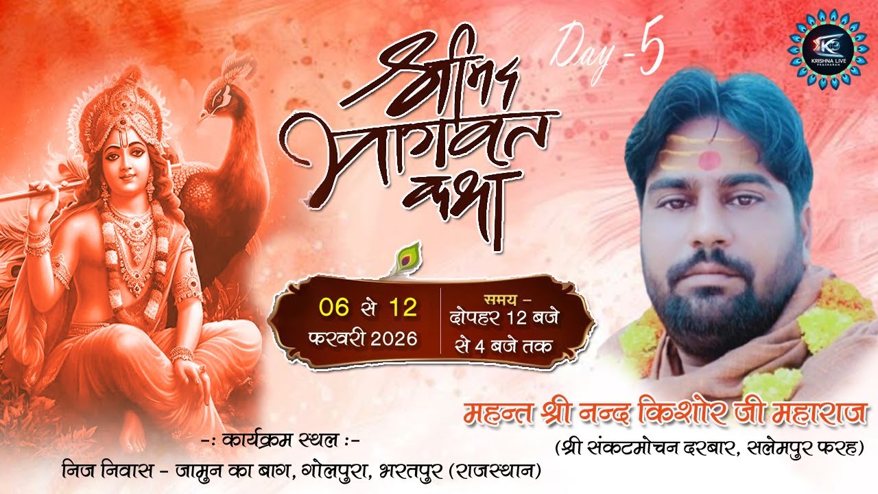 Day -5 श्रीमद् भागवत कथा | Param Pujya nand kishor Ji Maharaj |  @Krishnaliveprasaran7​