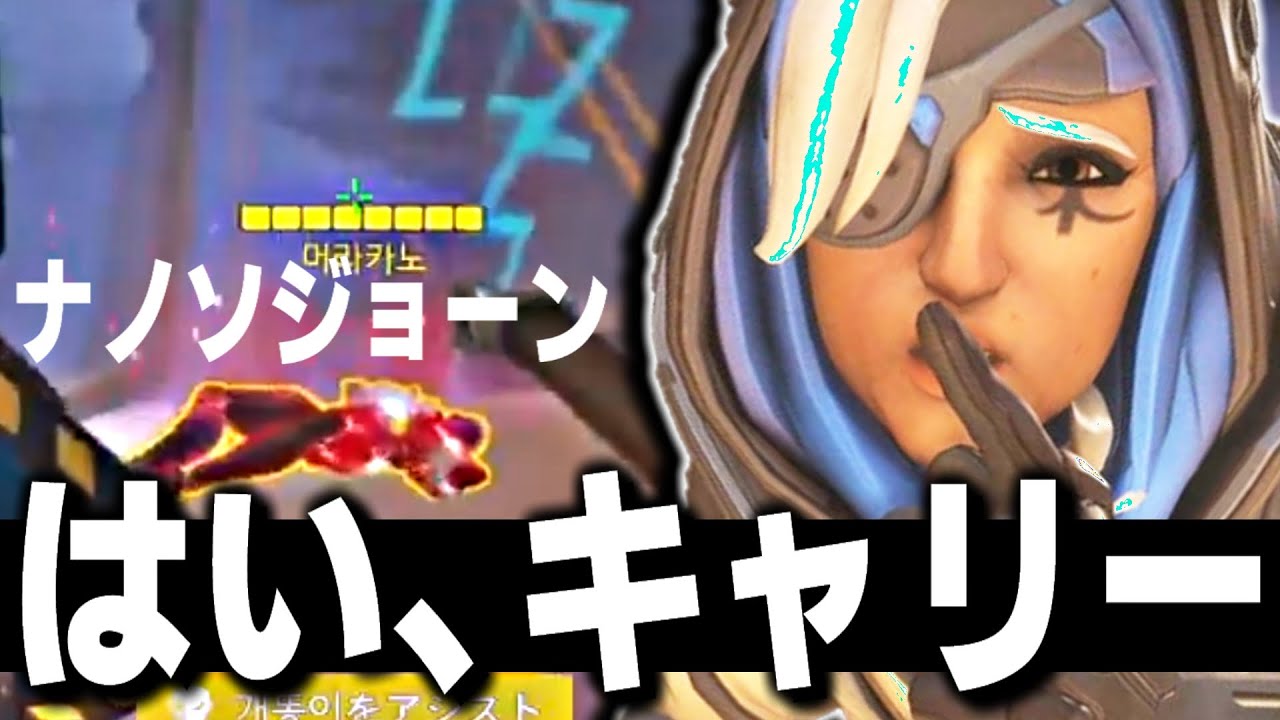 アナでキャリーする簡単な方法【オーバーウォッチ2】