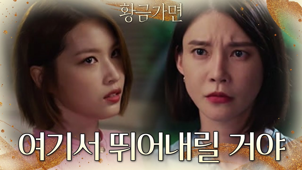 차예련에 이현진과의 이별을 강요하던 공다임.. 계단에 스스로 몸을 던지고 마는데‥． [황금가면] | KBS 220824 방송