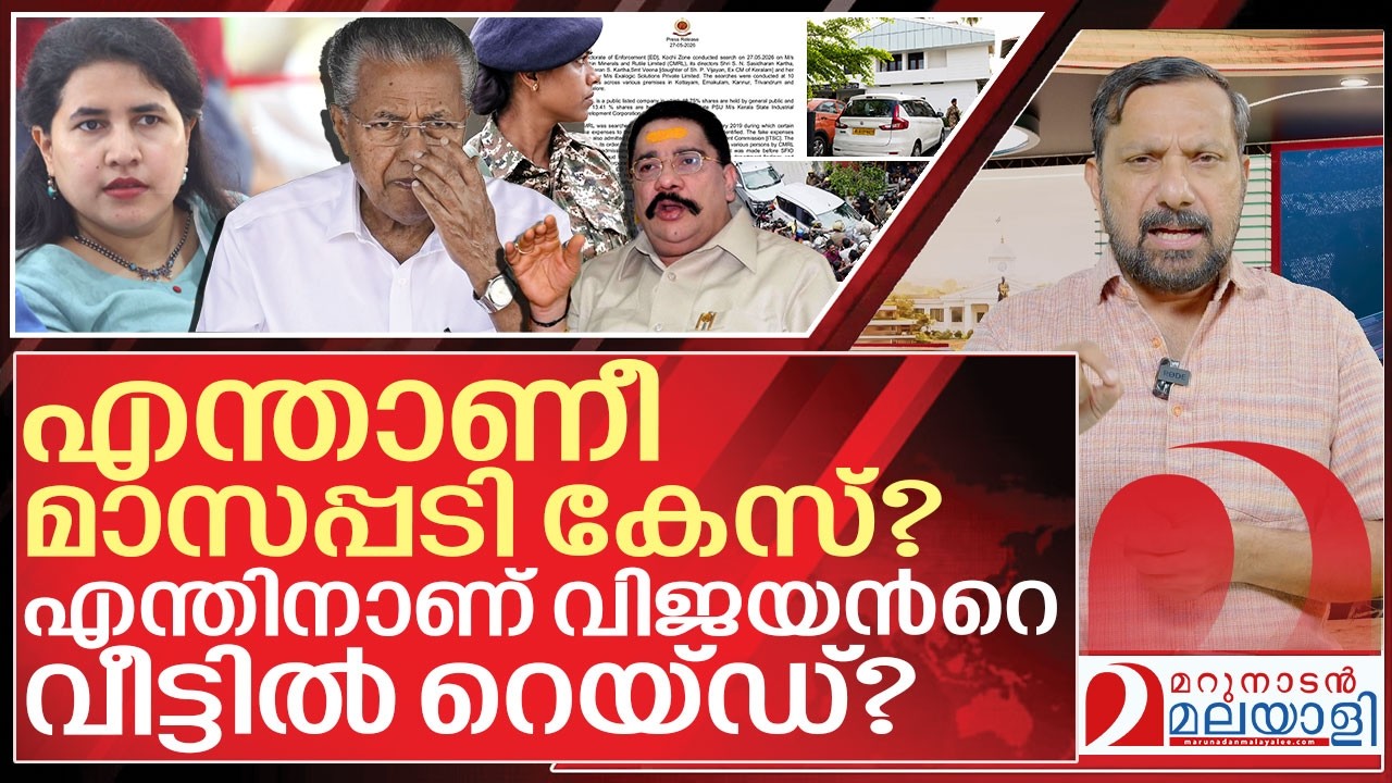 ആ റെയ്ഡ് എന്തിന്? വീണയെ ഇഡി എന്ത് ചെയ്യും? I Enforcement Directorate on Masappadi case