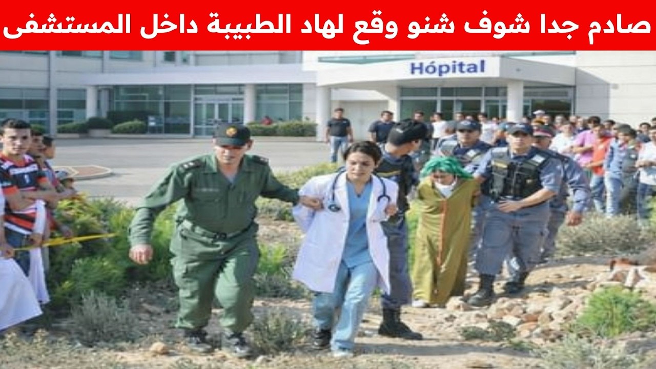 عاجل أخبار المغرب الخميس 12 مارس 2026 على القناة الثانية دوزيم 2M شوف شنو وقع لهاد الطبيبة