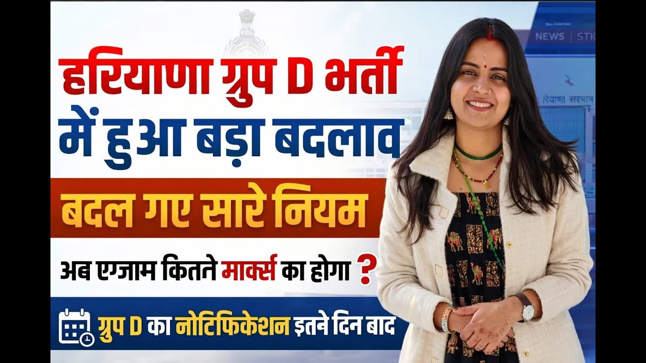 Haryana Group D Bharti 2026 New Rules | HSSC Group D Exam Pattern Change | Notification Update |