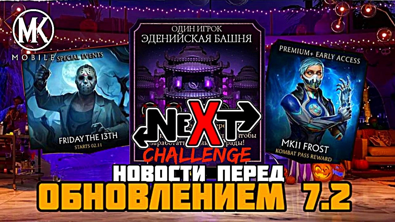 НОВОСТИ ПЕРЕД ОБНОВЛЕНИЕМ 7.2 И ФИНАЛ БАШНИ ВЕТРА ЗА 1 ПОПЫТКУ БЕЗ СНАРЯЖЕНИЯ БАШНИ В МК МОБАЙЛ