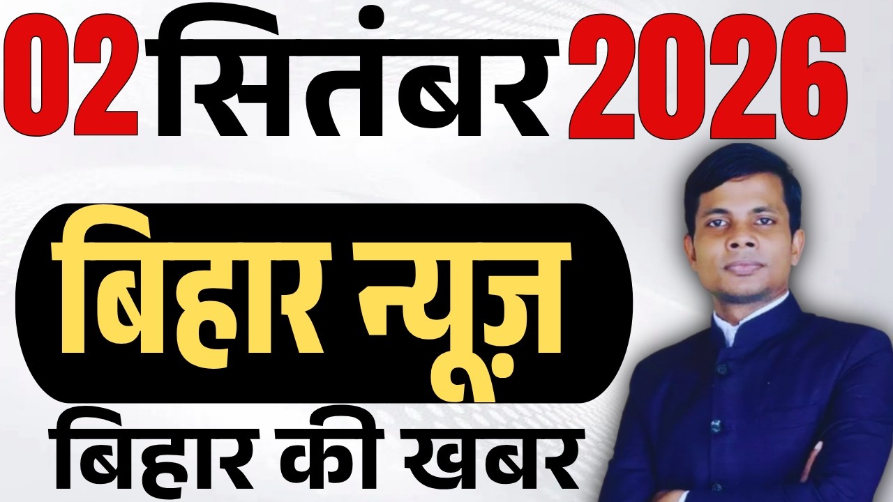 02 September 2026 | Bihar news | today hindi news | seemanchal news | kdb news | aaj ki khabar,