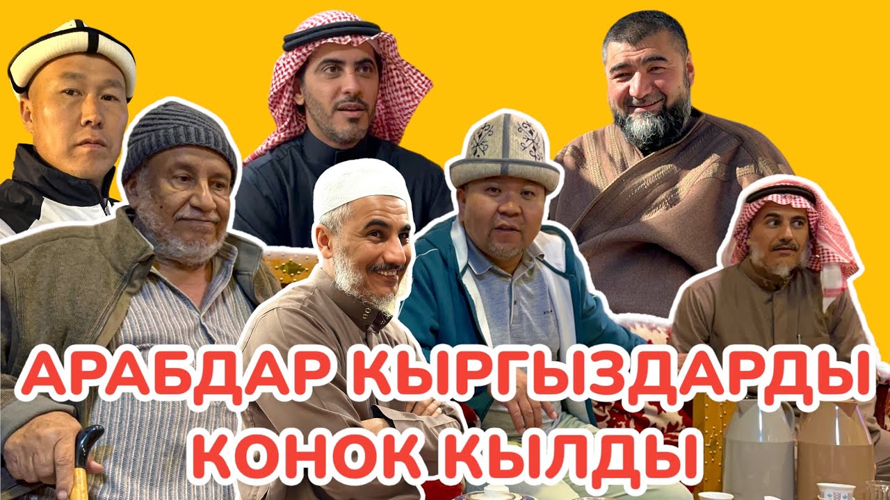 Кыргызстанга ТУРИСТ катары келип жүргөн досубуз ЯХЬЯ мырза бизди өз ҮЙҮНДӨ коноктоду  |  МЕЙМАНДОС