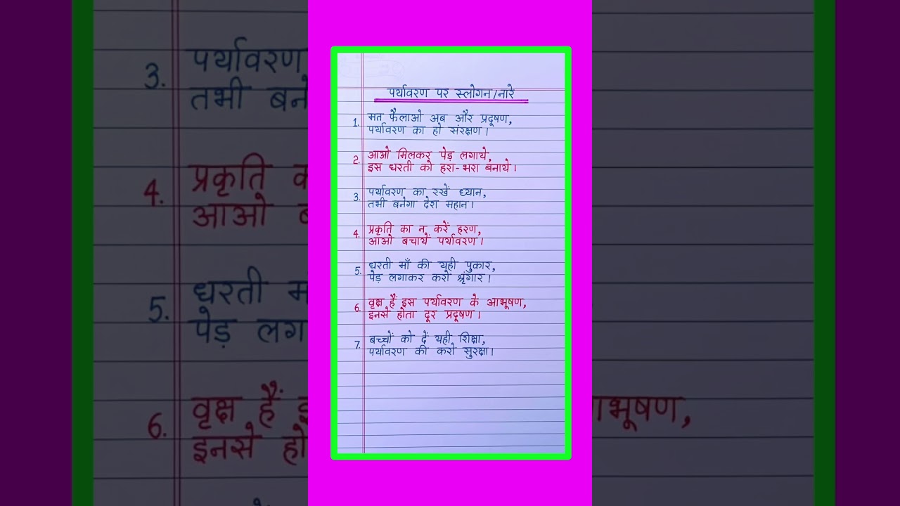 paryavaran par slogan | पर्यावरण पर स्लोगन | paryavaran par nara | environment day 2025