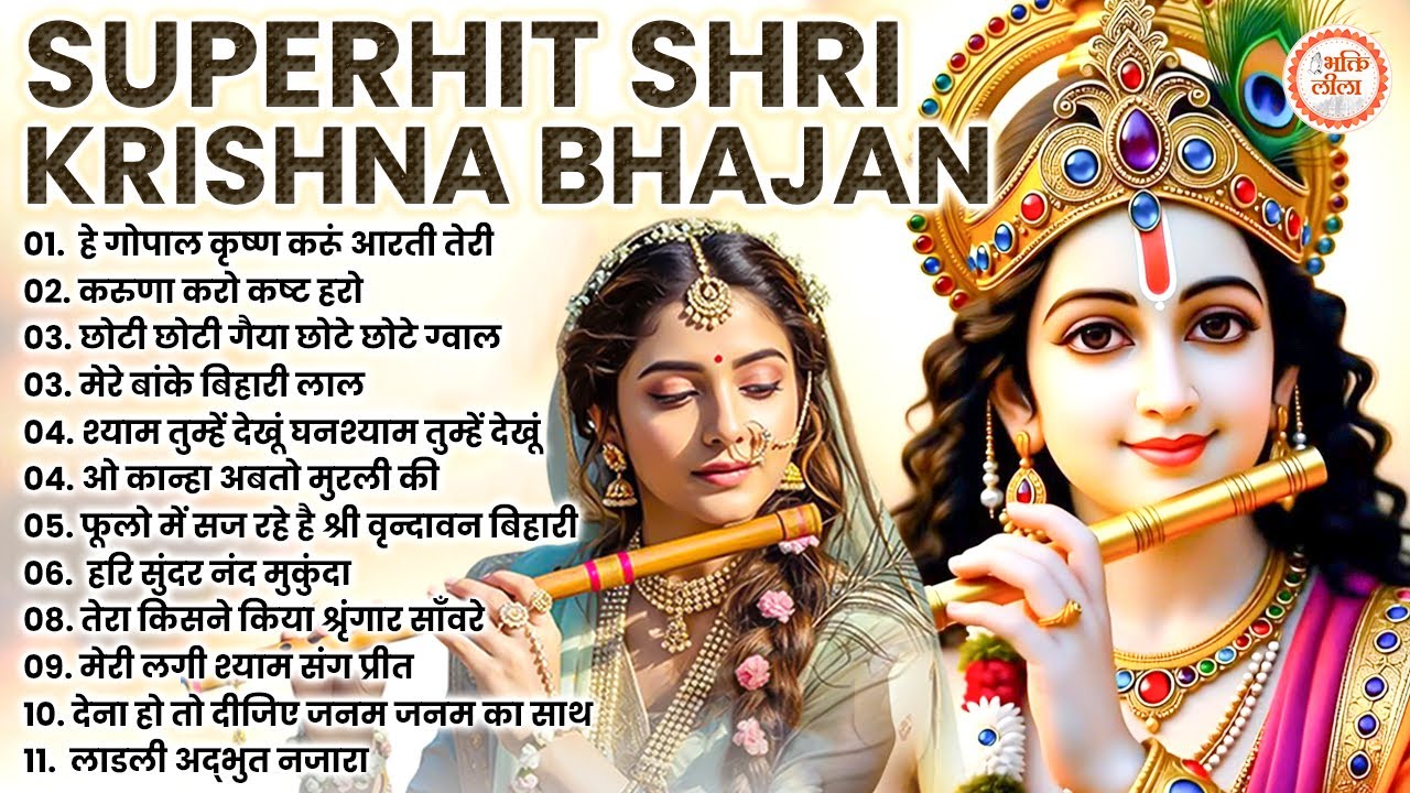 Radha Krishna Bhajan | राधा कृष्ण भजन | Krishna Bhajan 2026 | Krishna Ji Ke Bhajan | Krishna Bhajan