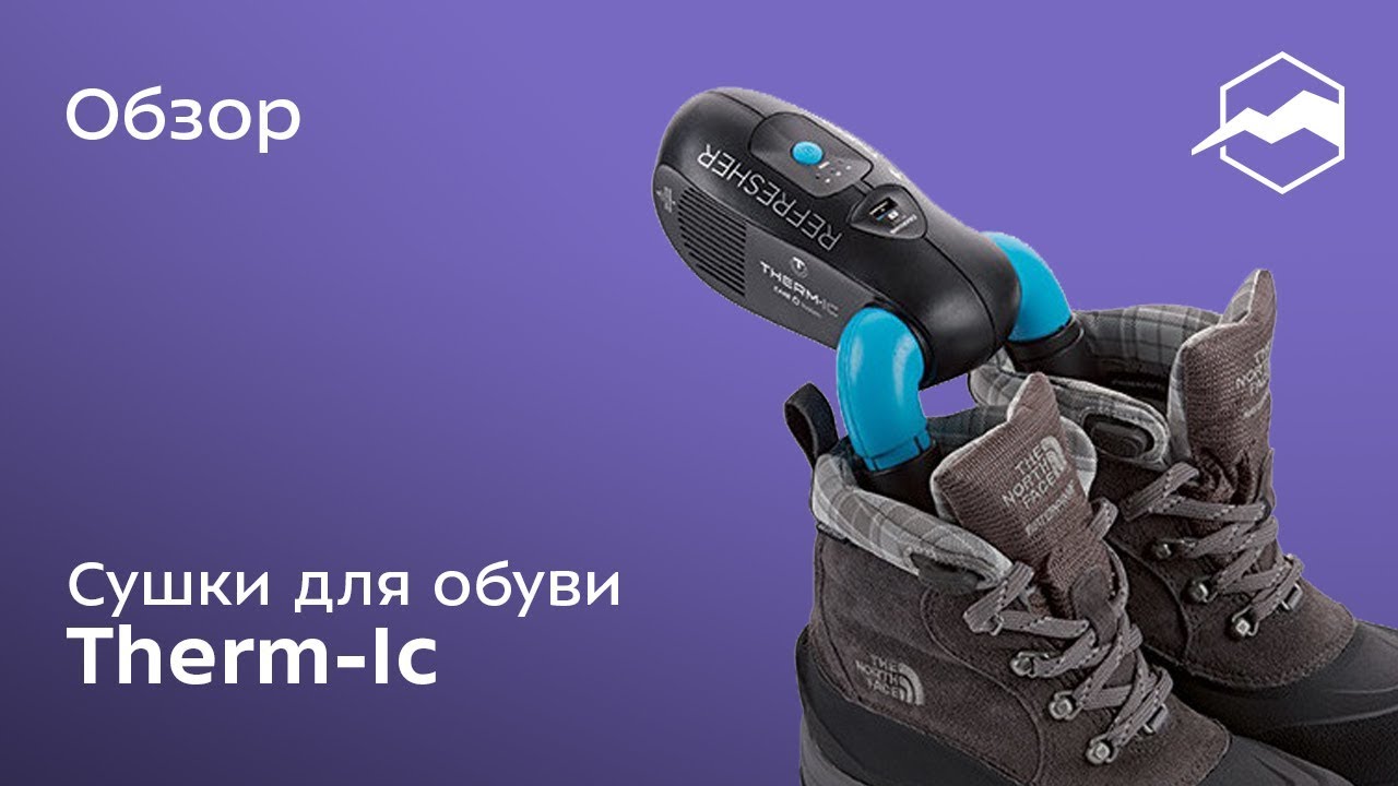 Сушки для ботинок и перчаток Therm-Ic. Обзор
