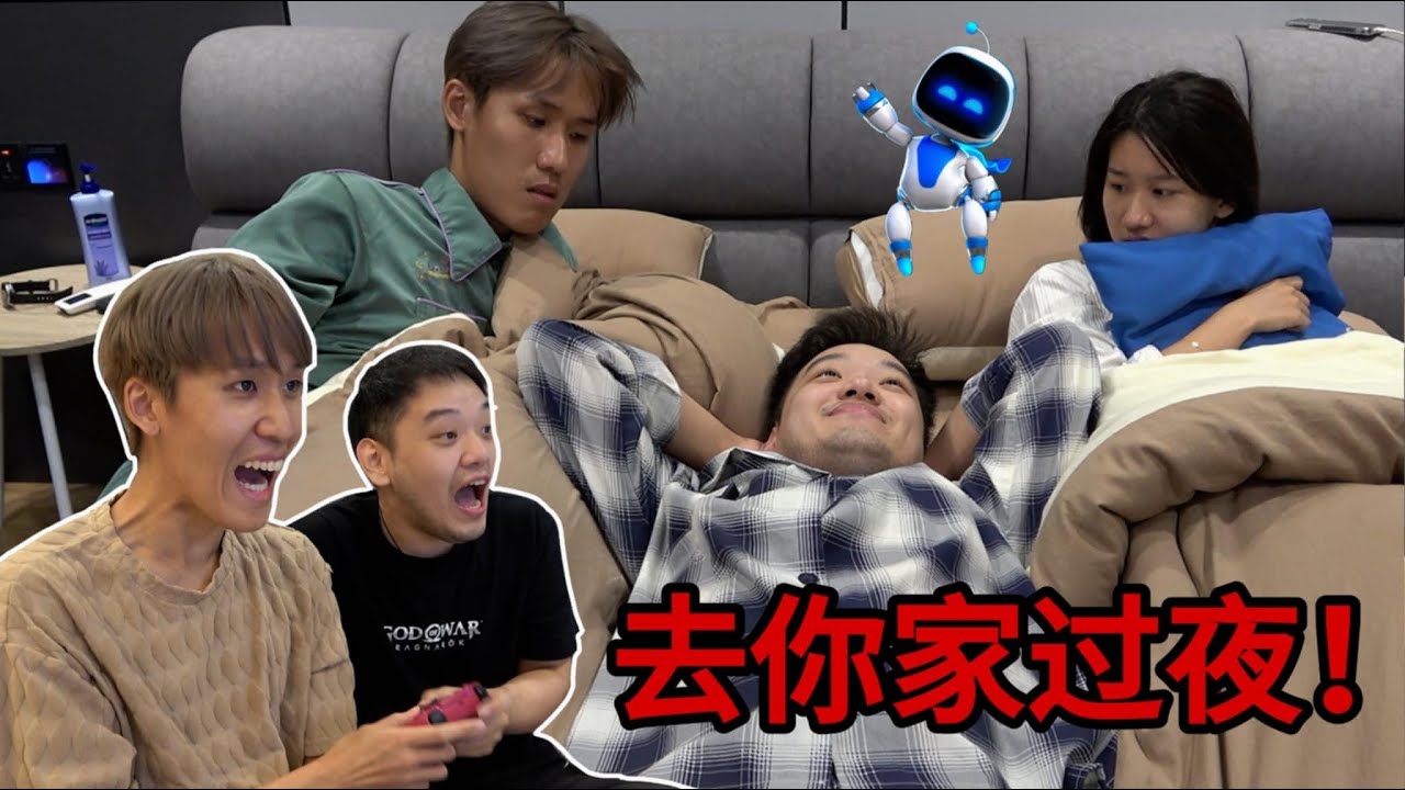 去大咏的新家过夜，顺便找他打游戏！