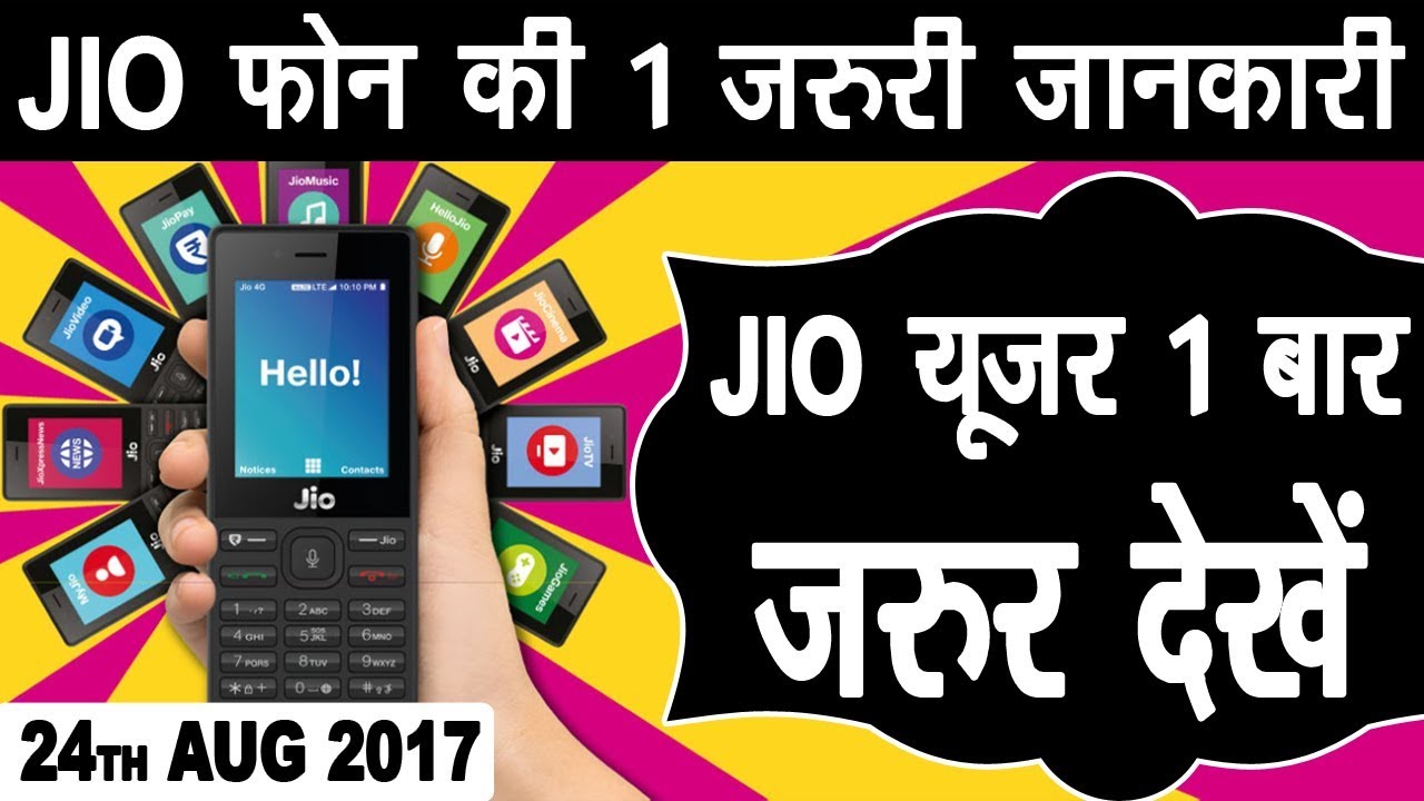 Jio Latest News | How to Jio Phone Pre Booking in ₹500 | With Aadhar Card & Pincode & Mobile Number