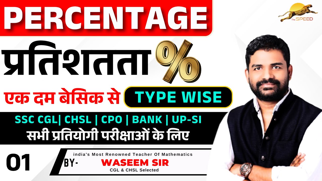 01-   Percentage प्रतिशत ✅ : Zero to Hero Maths By Waseem Sir 