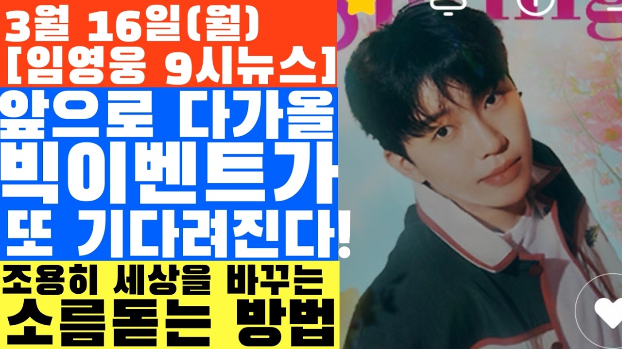 임영웅 팬들이 조용히 세상을 바꾸는 소름 돋는 방법, 미스터트롯 진 6주년 이후 더 큰 3대 빅이벤트가 다가오고 있다!