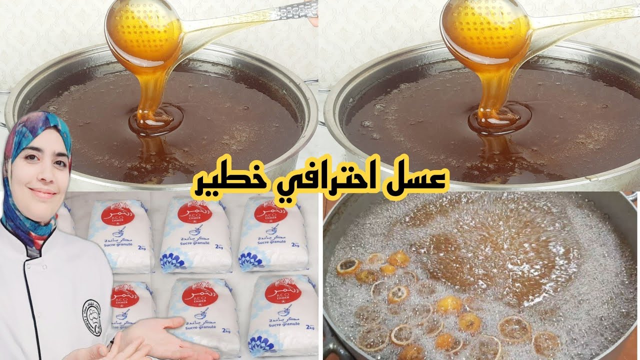 عمر العسل يتحجر ليك💯 عسل خطير خاص بالحرايفية الكبار هو سر تعليكة الشباكية  و المعسلات صادق وناجح