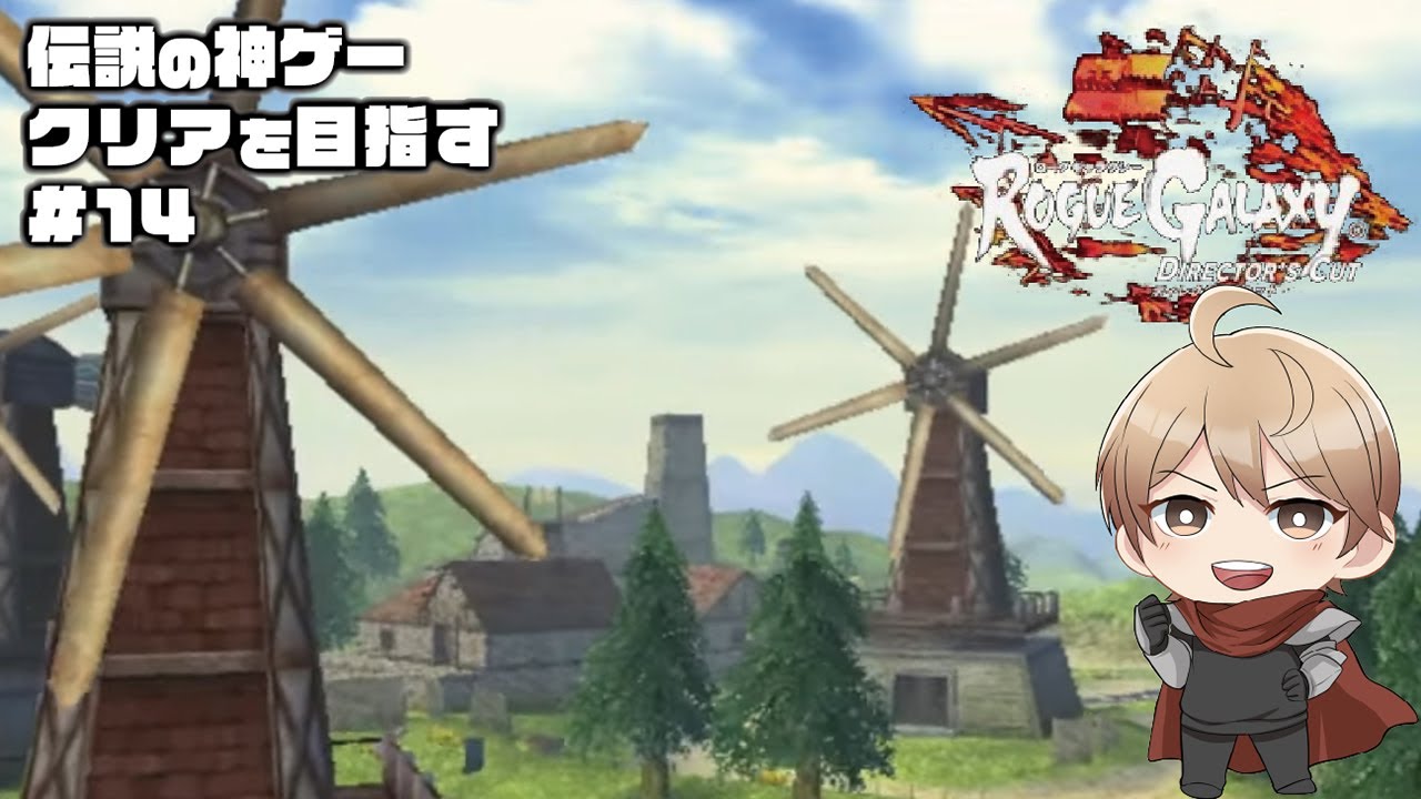 【#ローグギャラクシー】伝説の神ゲー！砂漠の中のオアシス Part14