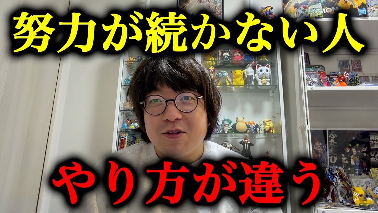 努力が続かない人は、努力のやり方を間違えています
