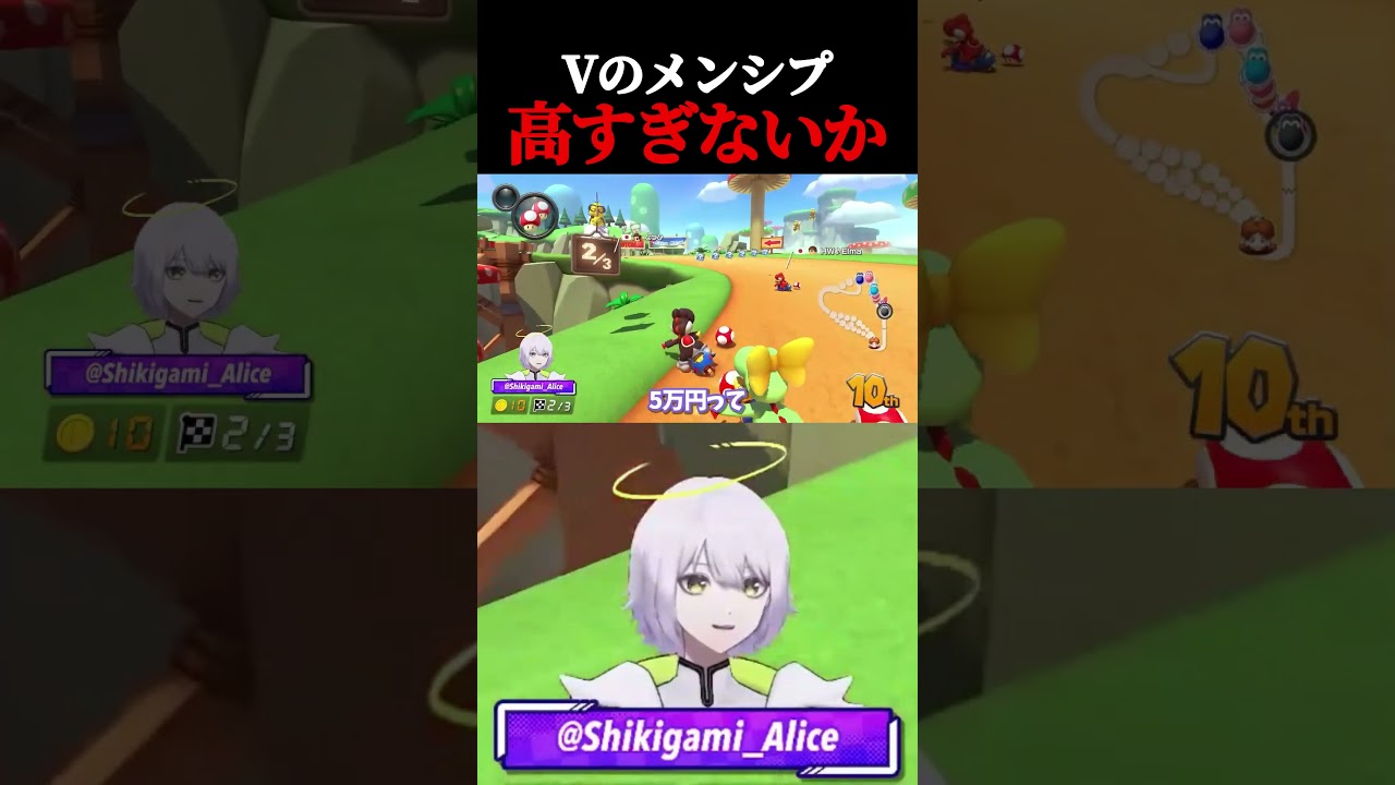 メンシプ高すぎないか【個人Vtuber/切り抜き】#shorts #short #vtuber #切り抜き #個人vtuber #マリオカート8dx #youtubeshorts #switch