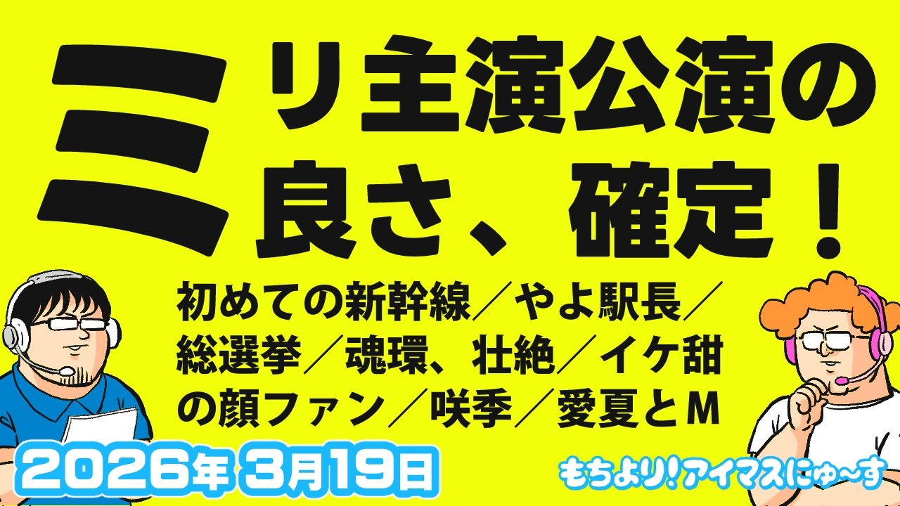 【#15】ロコが良すぎたのに百合子もじゃん【もちより！アイマスにゅ～す】