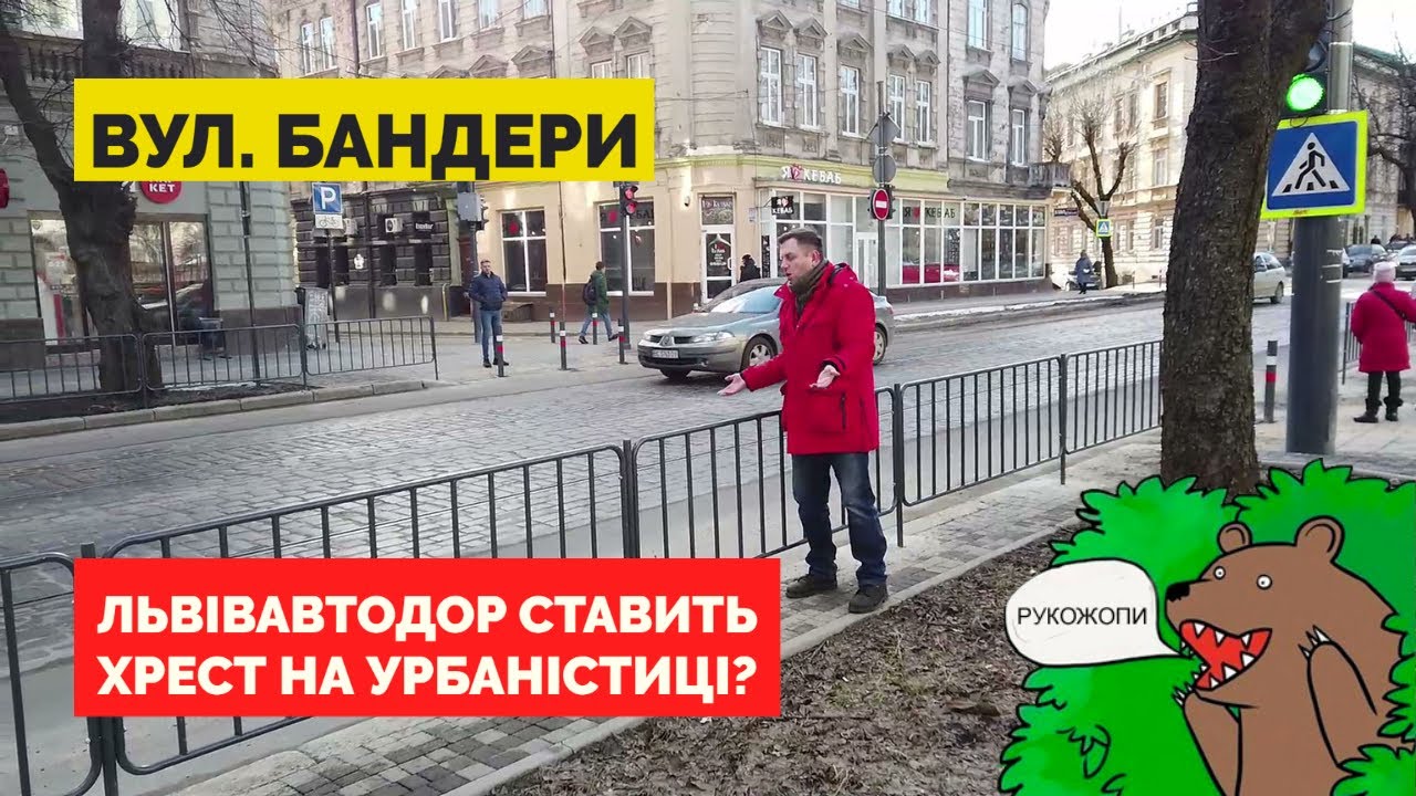 Вулиця Бандери: паркани і стовпці де попало. Припиніть гвалтувати вулицю!