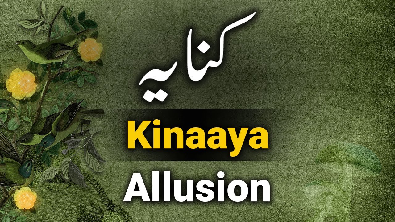 Kinaya Examples In Urdu | Kinaya Ki Tareef | Urdu Grammar Ilme Bayan |  کنایہ کی تعریف