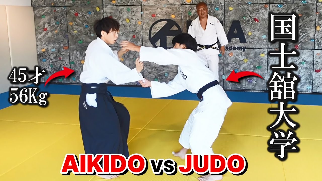 Aikido vs Judo