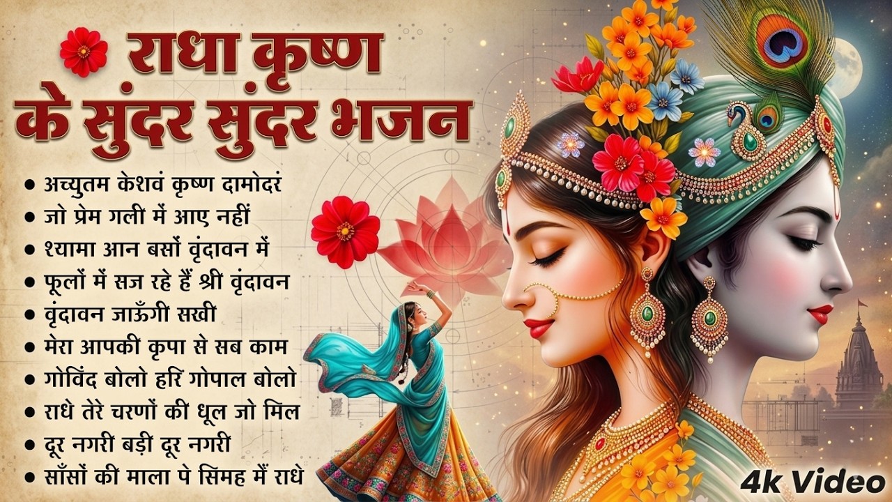 बुधवार स्पेशल - Achyutam Keshavam Ram Narayanam - अच्युतम केशवम राम नारायणं -Popular Krishna Bhajan