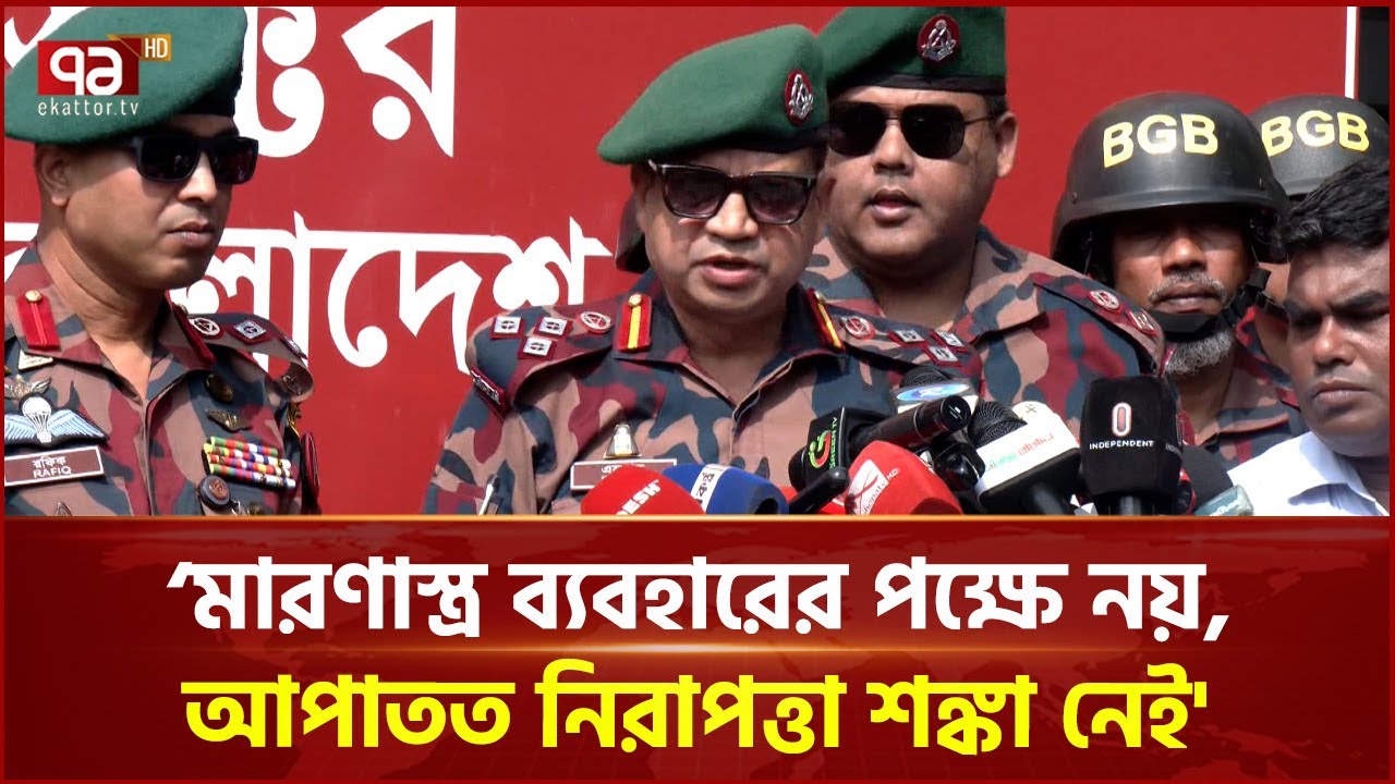 নির্বাচনে মোতায়েন ৩৭ হাজার বিজিবি | Election | BGB | Ekattor TV