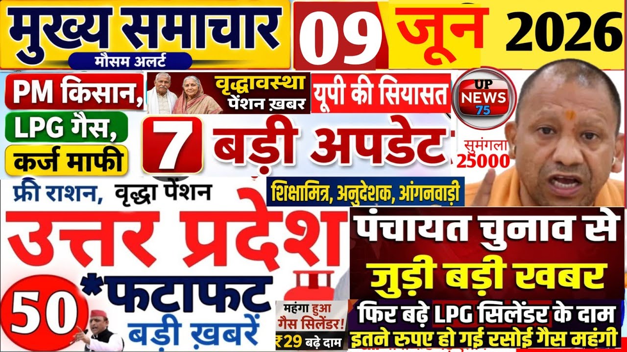Today Up News 08 June 2026 | Uttar Pradesh News | Cm Yogi | Modi,Up breaking News live|Up News |Up
