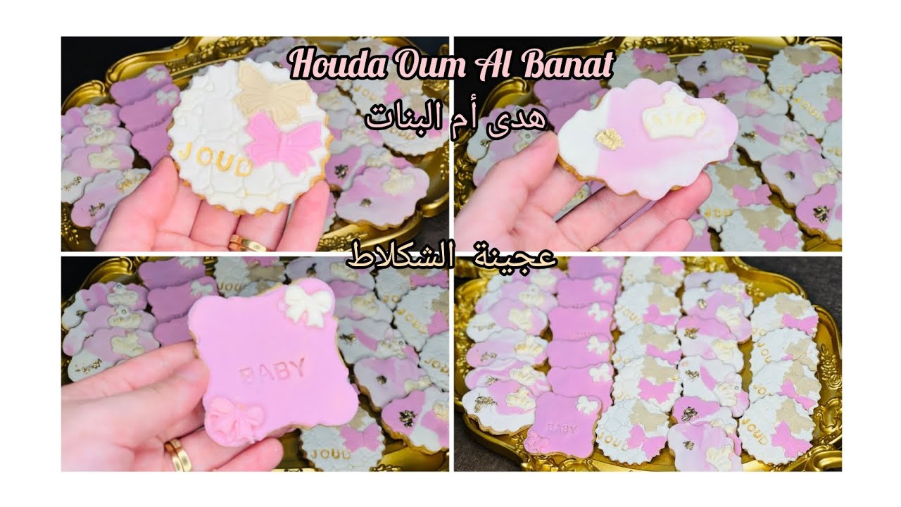 عجينة الشكلاط بمكونات سهل وسريع ناجح لتزين حلويات✅️ houda Oum Al Banat 