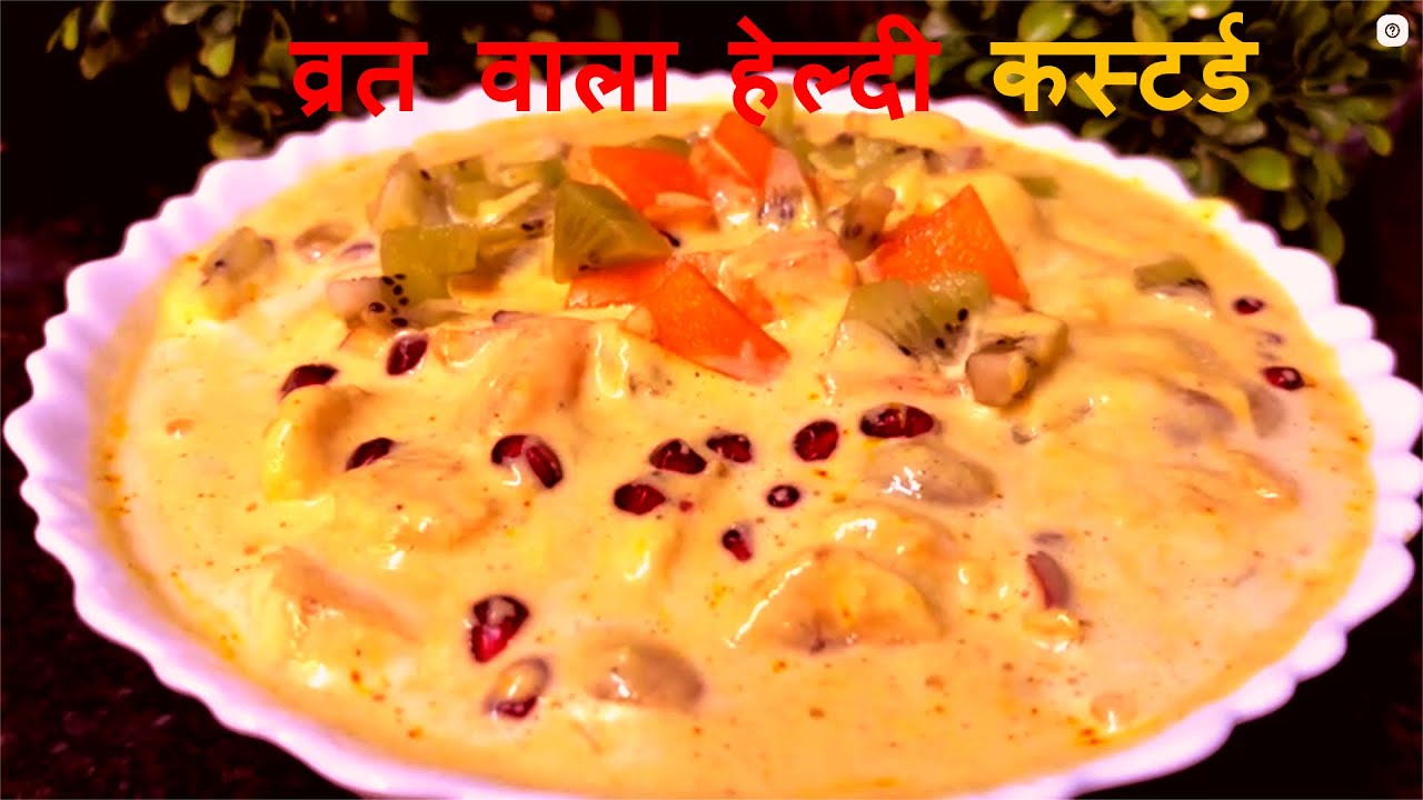 Navratri Special Recipe | व्रत वाला कस्टर्ड  | Fruit Custard Recipe without custard powder |