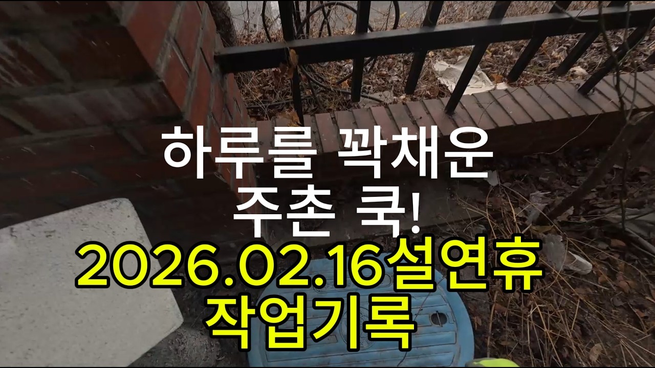 부산경남 홍반장누수 2026-02-16 작업기록