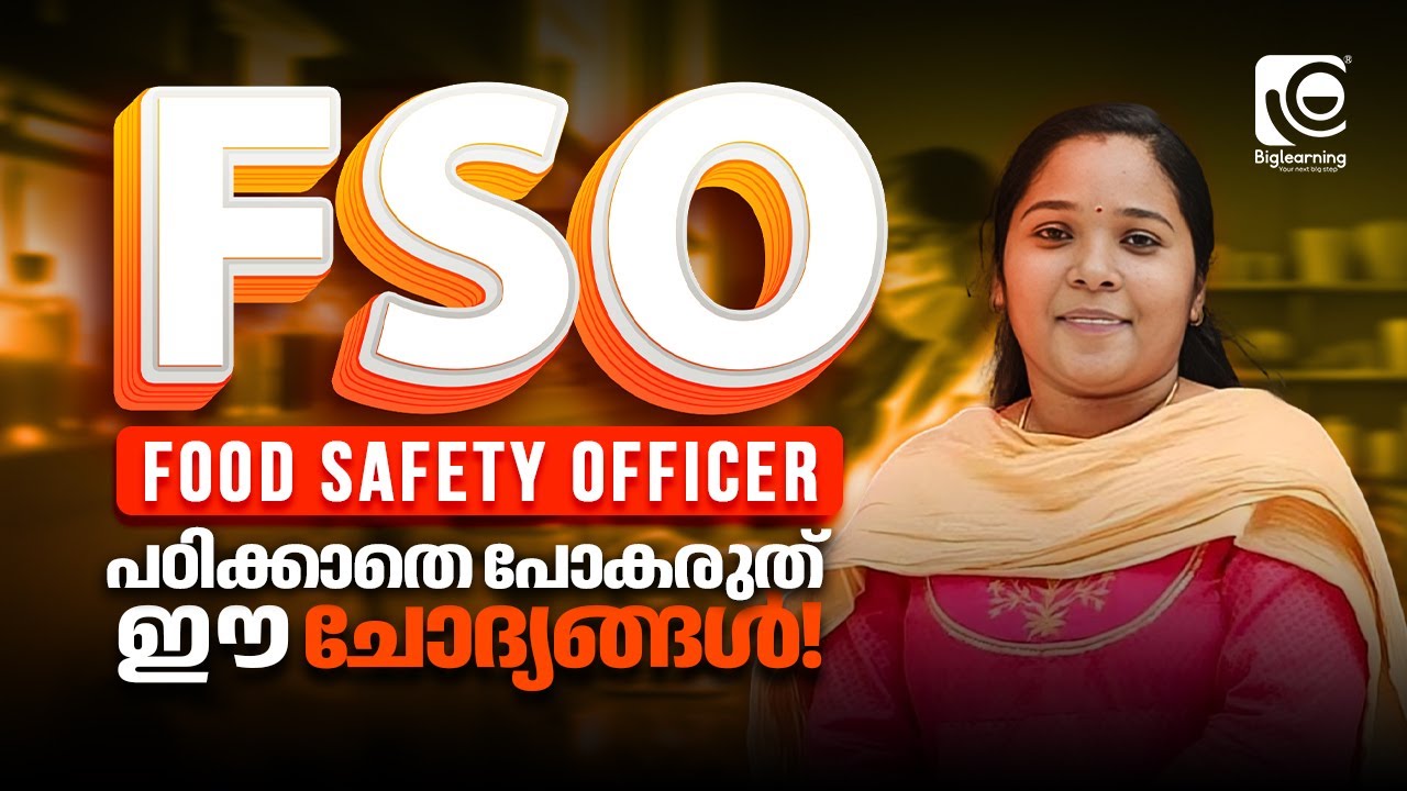 FOOD SAFETY OFFICER | PYQ CLASS | MICROBIOLOGY | മുൻവർഷ ചോദ്യങ്ങൾ പഠിക്കാം!