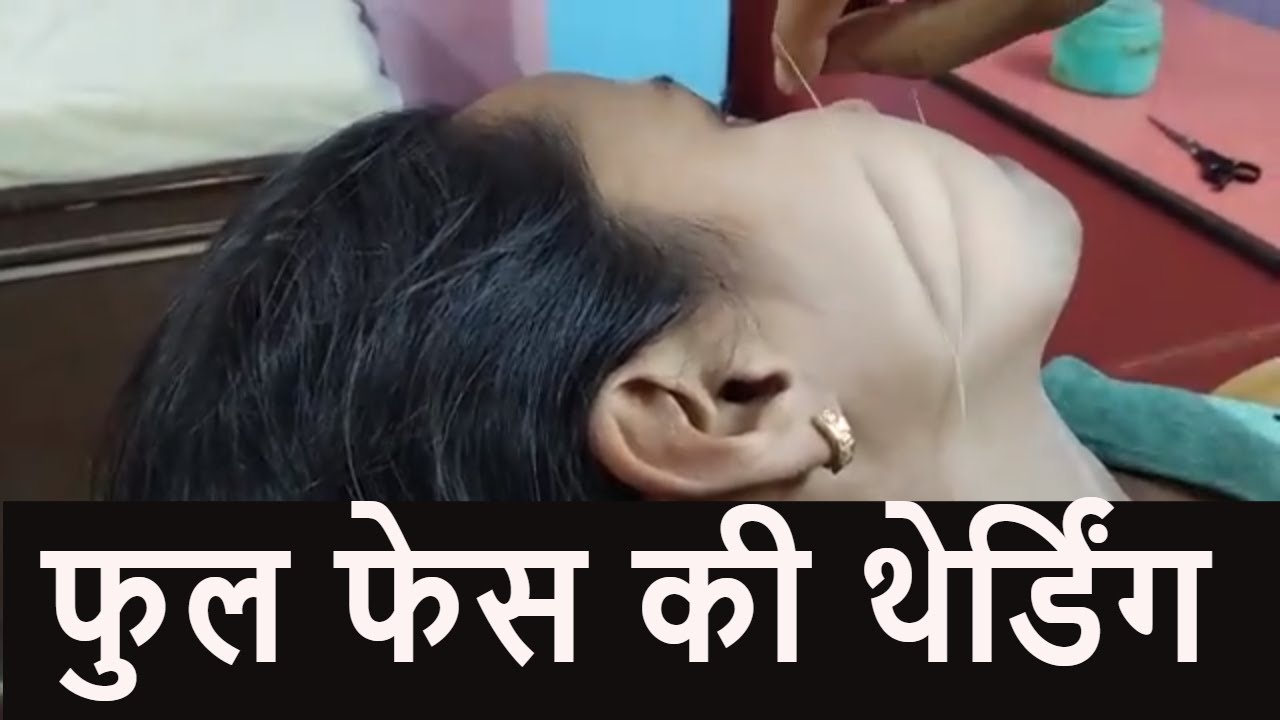 how to remove facial hair with threading / फुल फेस थ्रेडिंग