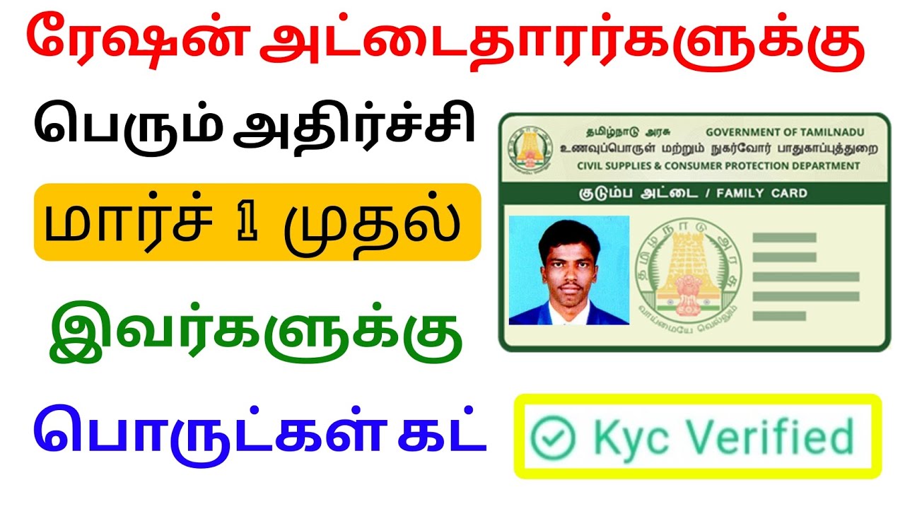 ration card ekyc status check online | ration new update | Tricky world