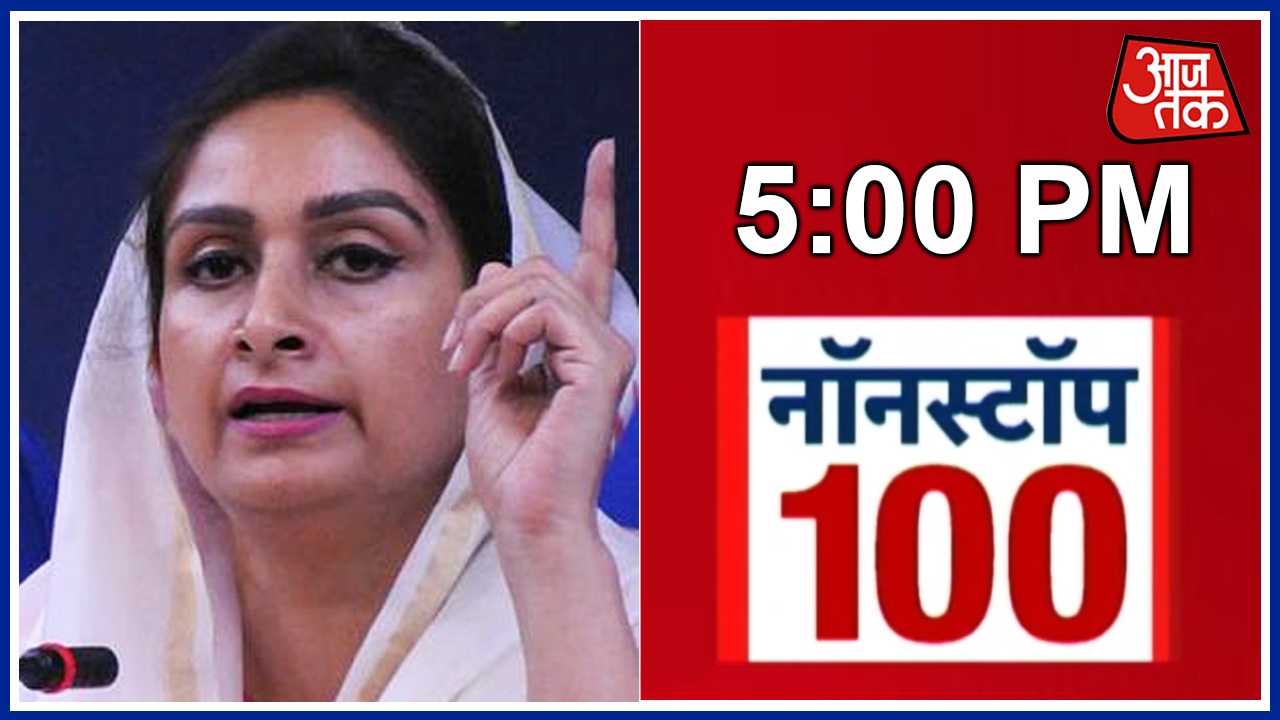 NonStop 100 : SAD Leader Harsimrat Kaur Badal Claims Arvind Kejriwal&rsquo;s AAP To Be ISI Sponsored